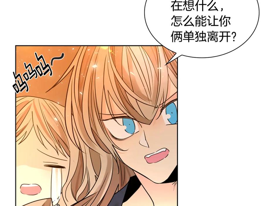 《狐狸的枷锁》番外 第2话 圆满的结局 第143页