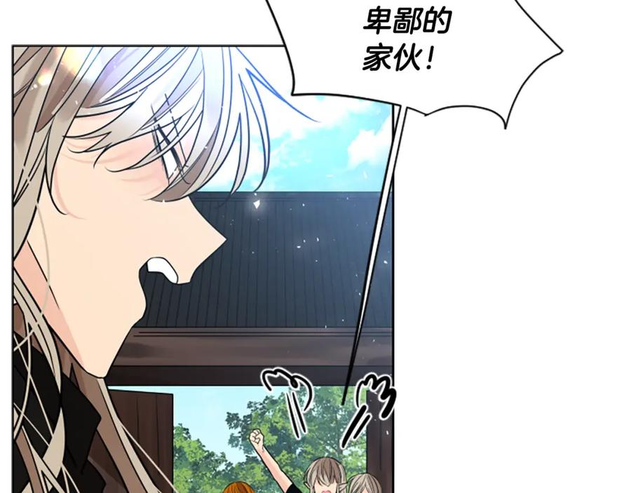 《狐狸的枷锁》番外 第2话 圆满的结局 第75页