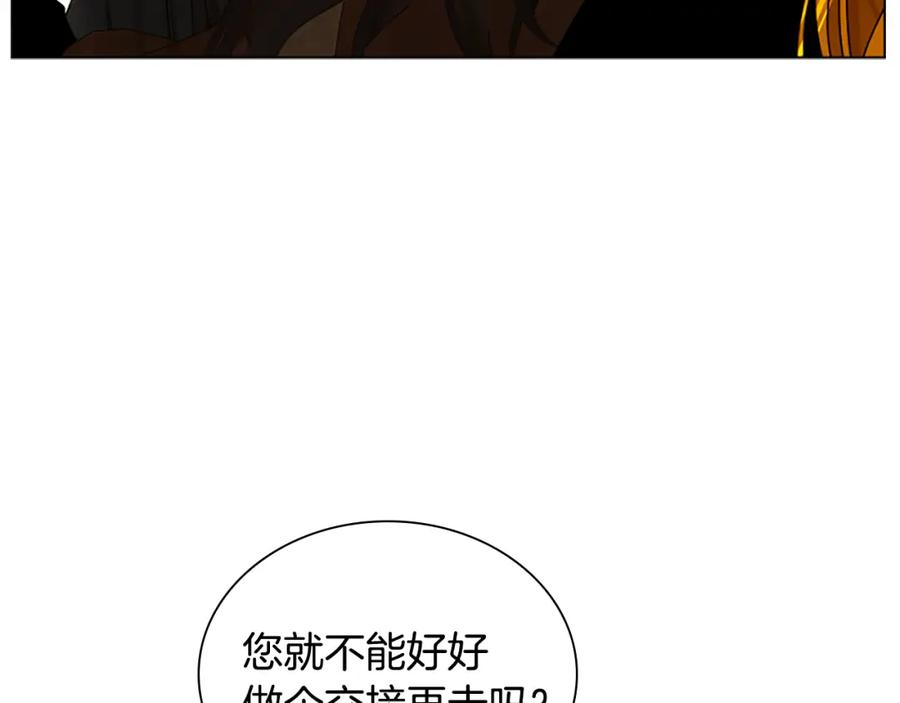《狐狸的枷锁》番外 第2话 圆满的结局 第58页