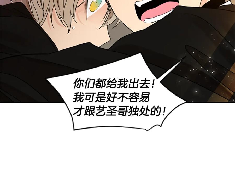 《狐狸的枷锁》番外 第2话 圆满的结局 第159页