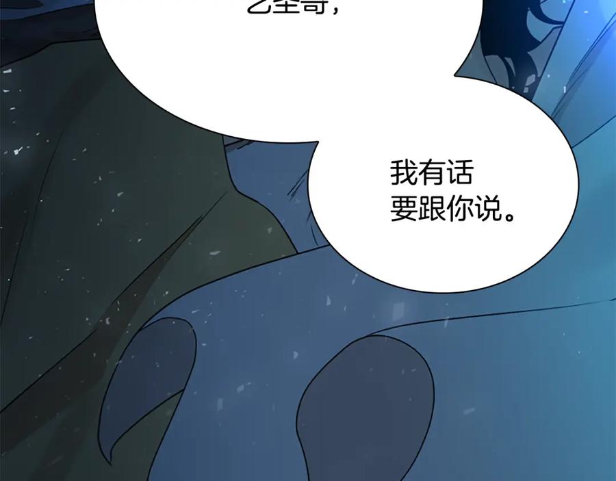 《狐狸的枷锁》番外 第2话 圆满的结局 第4页