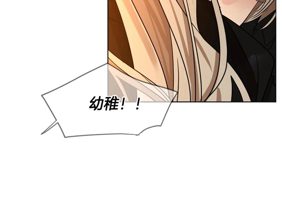 《狐狸的枷锁》番外 第2话 圆满的结局 第164页