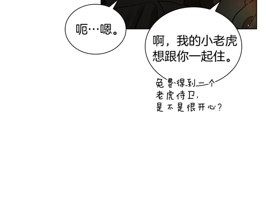 《狐狸的枷锁》番外 第2话 圆满的结局 第152页