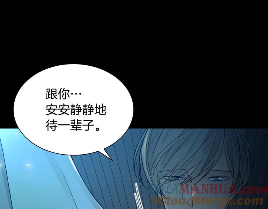 《狐狸的枷锁》番外 第2话 圆满的结局 第113页