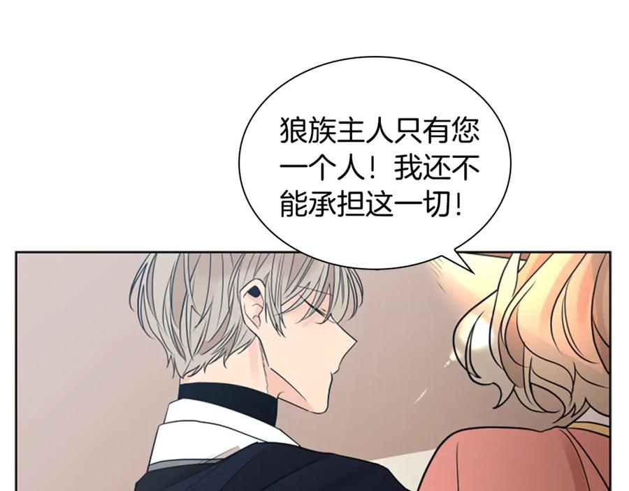 《狐狸的枷锁》番外 第2话 圆满的结局 第35页