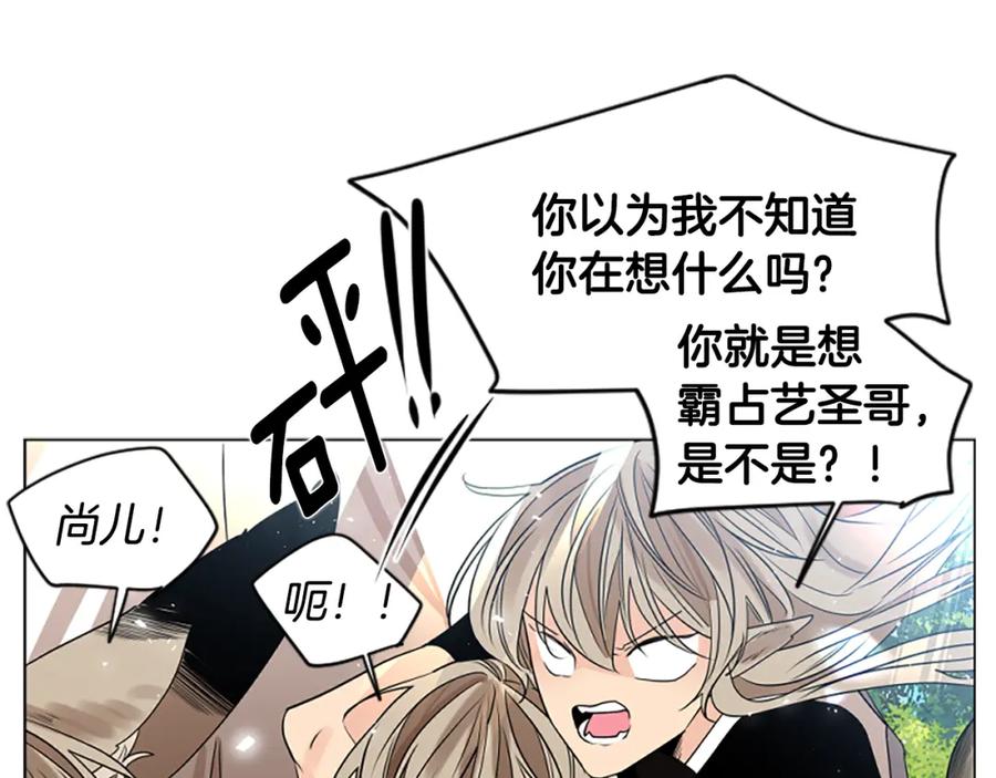 《狐狸的枷锁》番外 第2话 圆满的结局 第63页