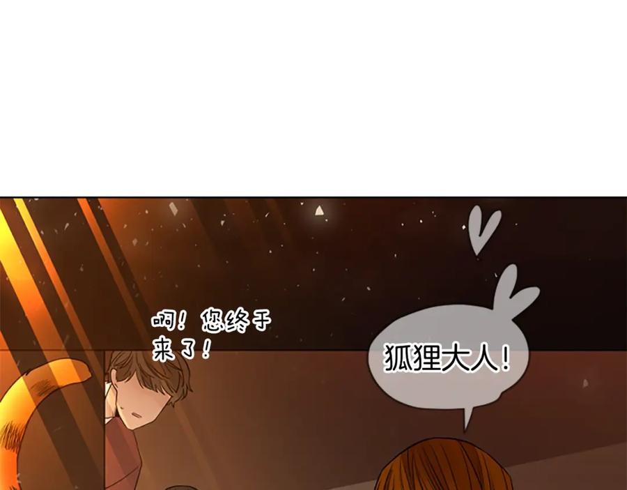 《狐狸的枷锁》番外 第2话 圆满的结局 第139页