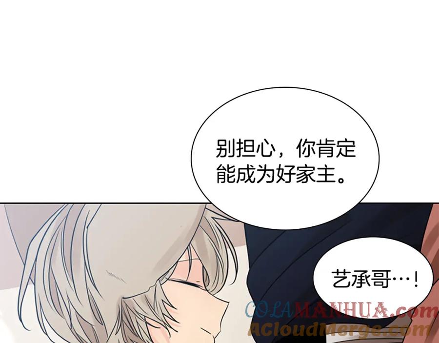 《狐狸的枷锁》番外 第2话 圆满的结局 第49页