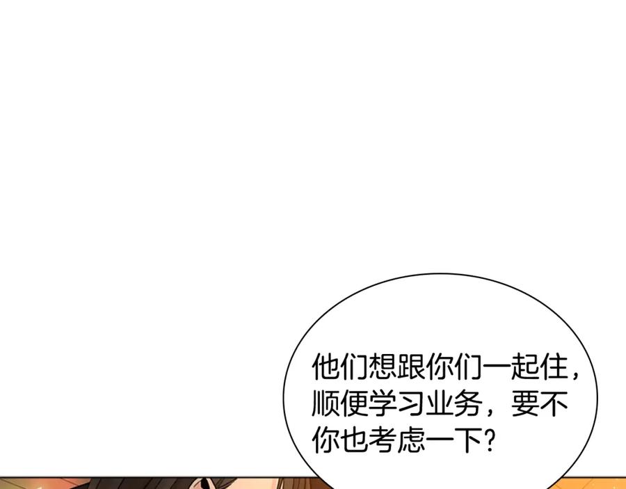 《狐狸的枷锁》番外 第2话 圆满的结局 第146页