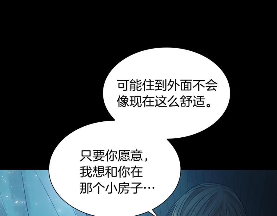 《狐狸的枷锁》番外 第2话 圆满的结局 第111页