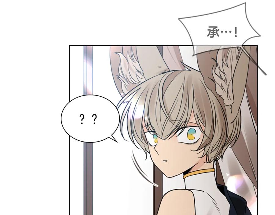 《狐狸的枷锁》番外 第2话 圆满的结局 第18页
