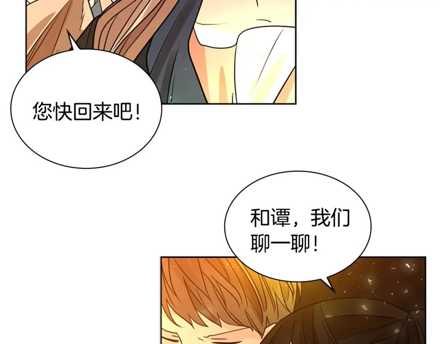 《狐狸的枷锁》番外 第2话 圆满的结局 第144页