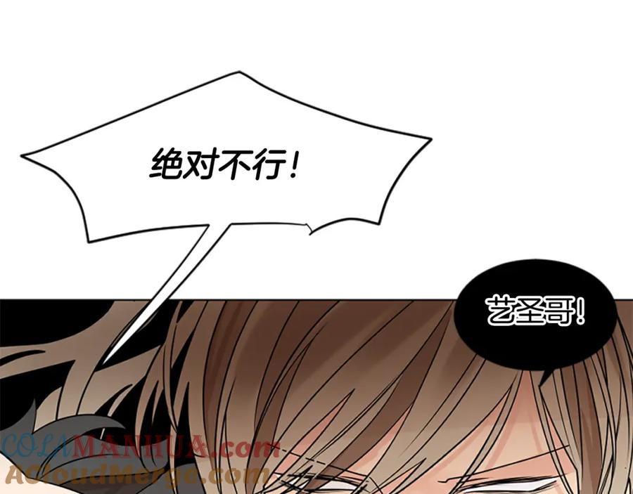 《狐狸的枷锁》番外 第2话 圆满的结局 第25页