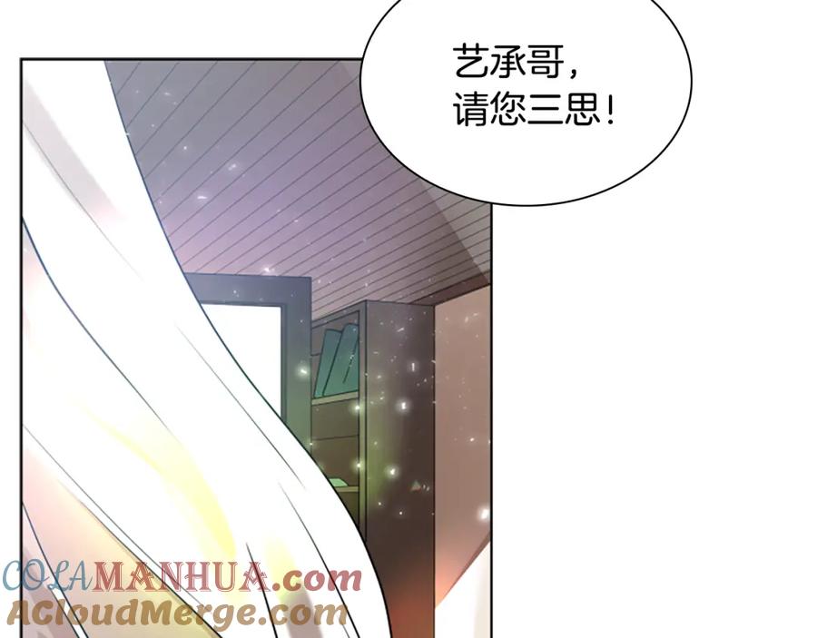 《狐狸的枷锁》番外 第2话 圆满的结局 第29页