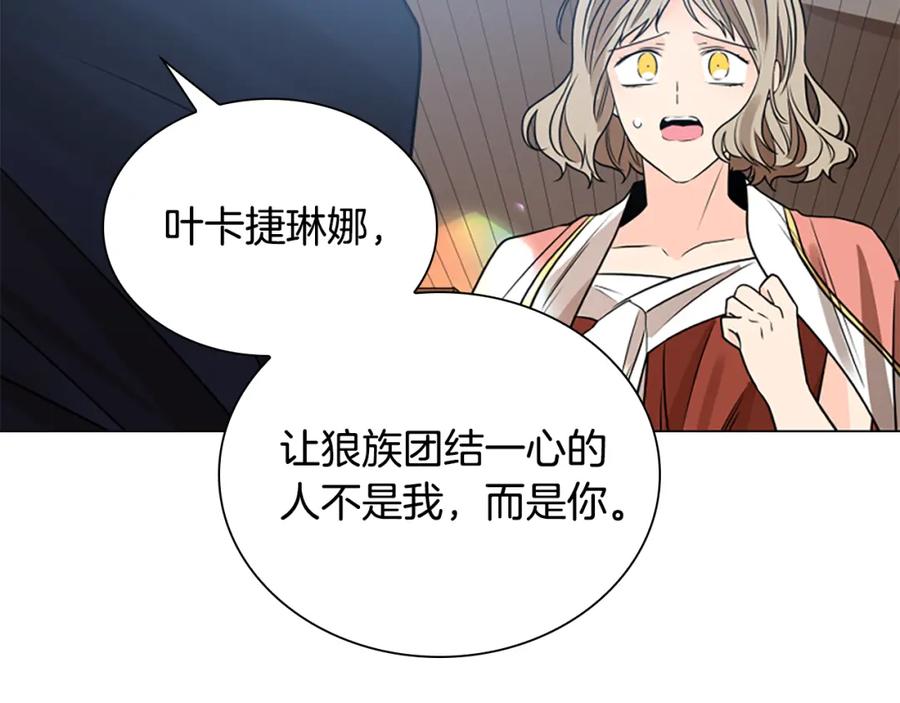 《狐狸的枷锁》番外 第2话 圆满的结局 第38页