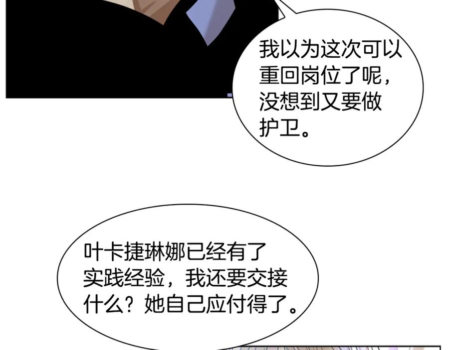 《狐狸的枷锁》番外 第2话 圆满的结局 第60页