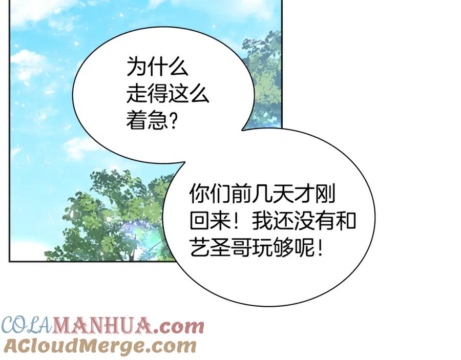 《狐狸的枷锁》番外 第2话 圆满的结局 第53页