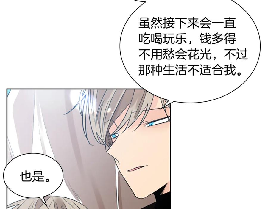 《狐狸的枷锁》番外 第2话 圆满的结局 第84页