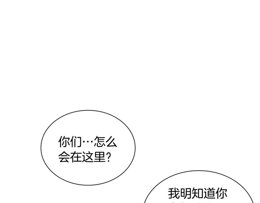 《狐狸的枷锁》番外 第2话 圆满的结局 第142页