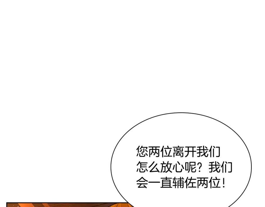 《狐狸的枷锁》番外 第2话 圆满的结局 第148页
