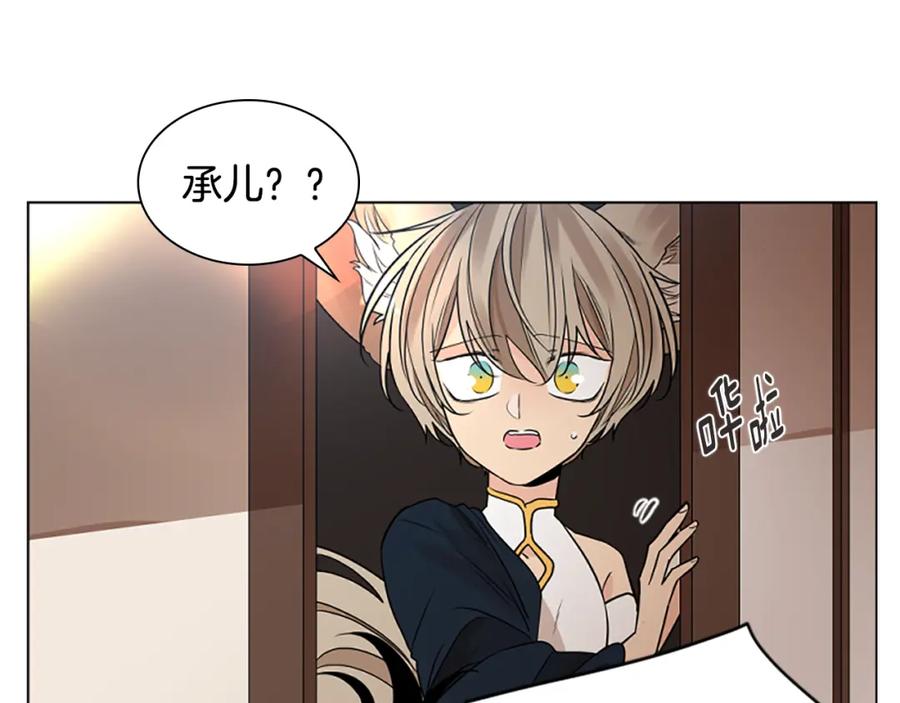 《狐狸的枷锁》番外 第2话 圆满的结局 第20页