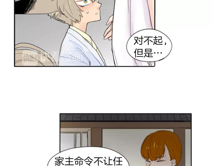 《狐狸的枷锁》第19话 伤害他？ 第89页