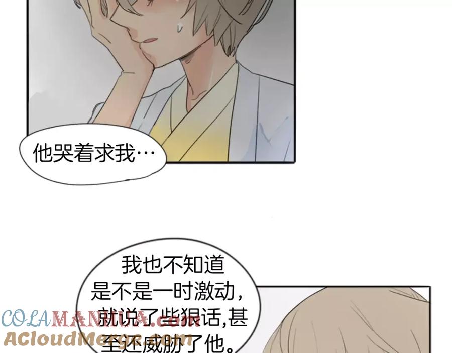 《狐狸的枷锁》第19话 伤害他？ 第49页