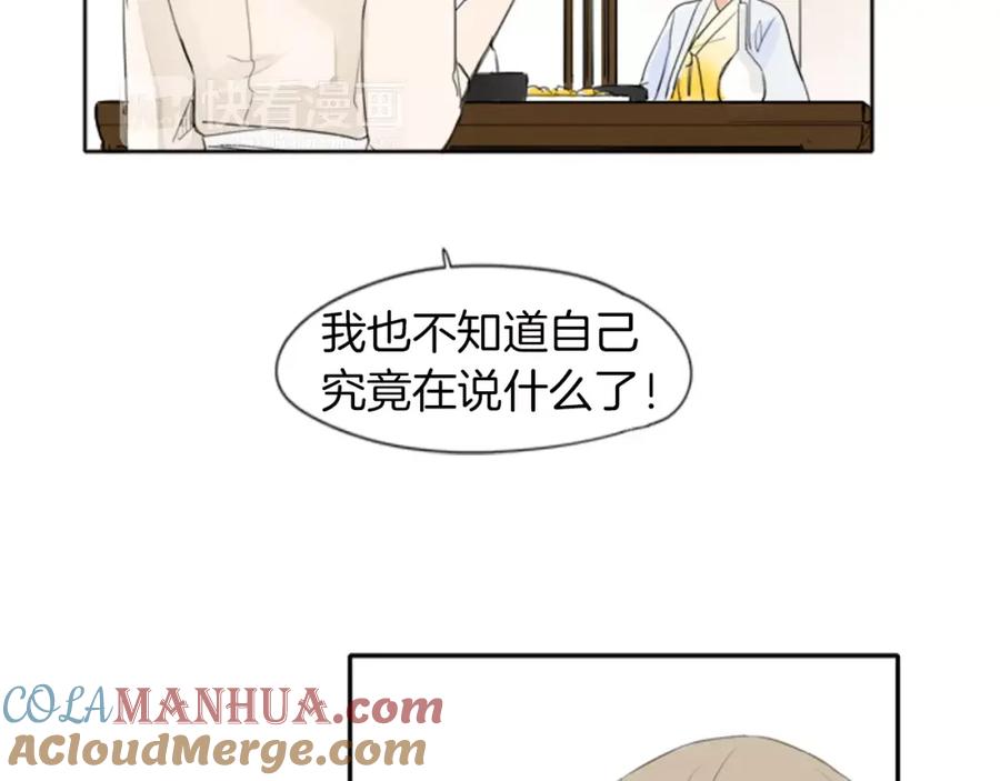 《狐狸的枷锁》第19话 伤害他？ 第70页