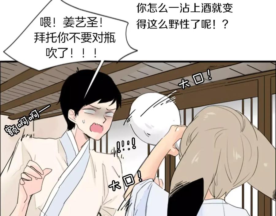 《狐狸的枷锁》第19话 伤害他？ 第38页