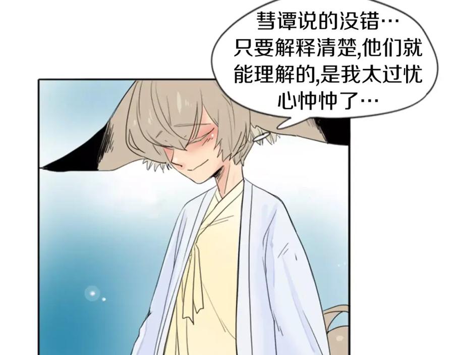 《狐狸的枷锁》第19话 伤害他？ 第75页
