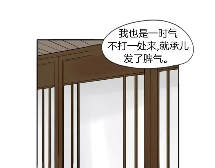 《狐狸的枷锁》第19话 伤害他？ 第51页