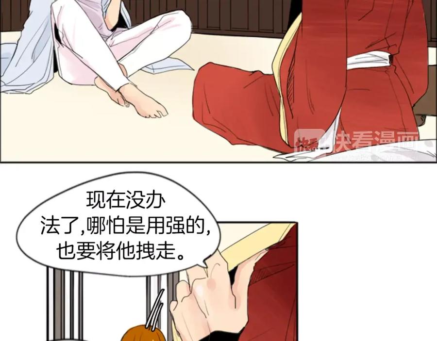 《狐狸的枷锁》第19话 伤害他？ 第9页