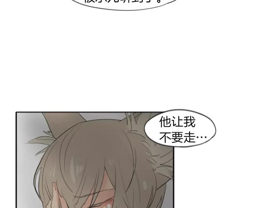 《狐狸的枷锁》第19话 伤害他？ 第48页