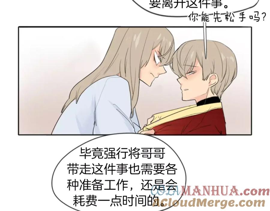《狐狸的枷锁》第19话 伤害他？ 第22页