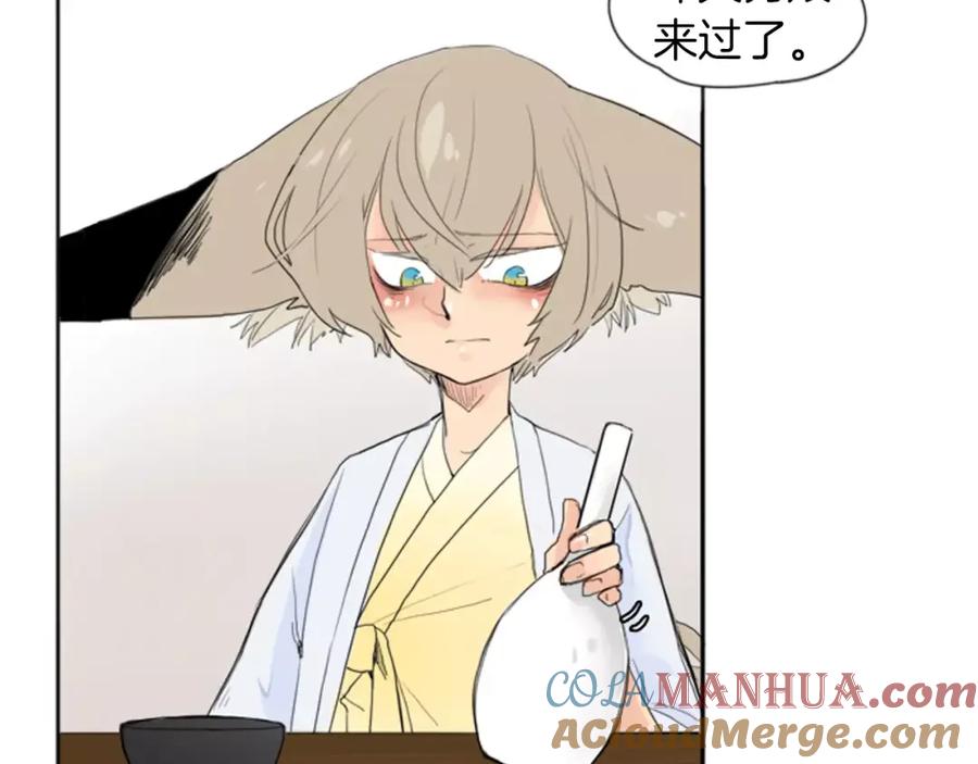 《狐狸的枷锁》第19话 伤害他？ 第40页