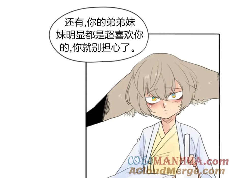 《狐狸的枷锁》第19话 伤害他？ 第61页