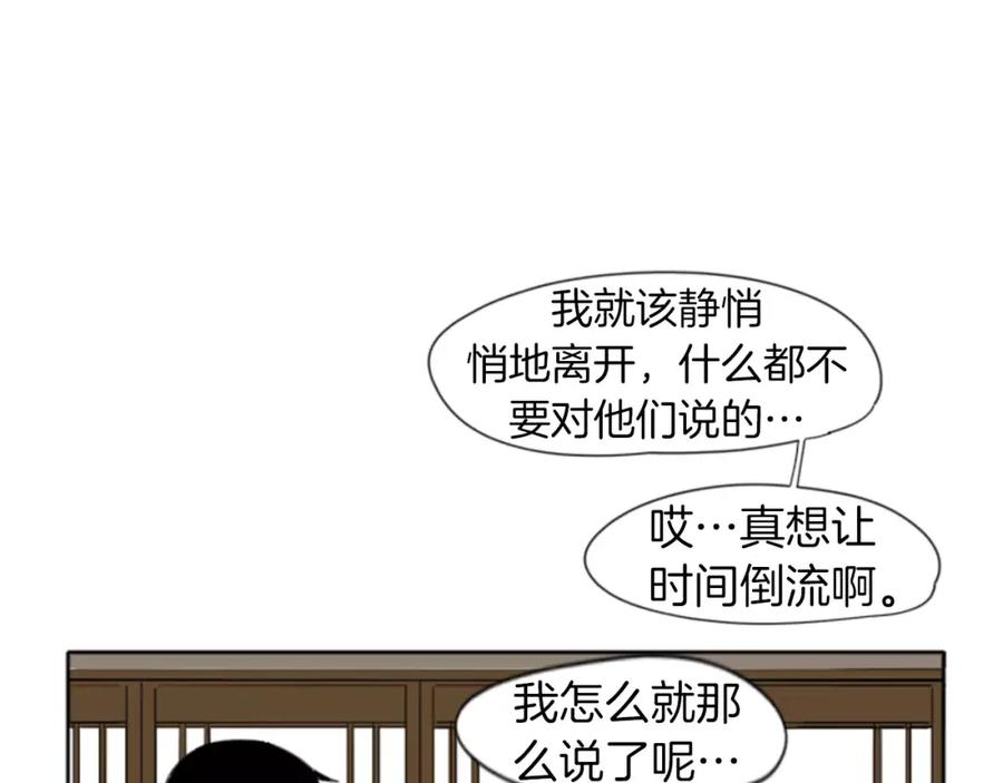 《狐狸的枷锁》第19话 伤害他？ 第54页
