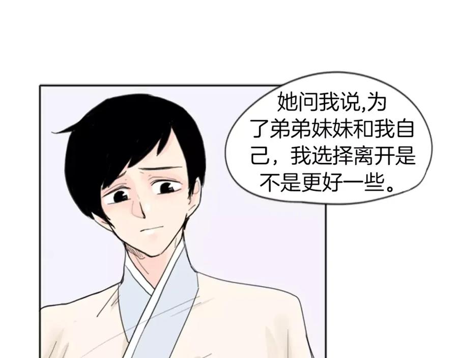 《狐狸的枷锁》第19话 伤害他？ 第45页