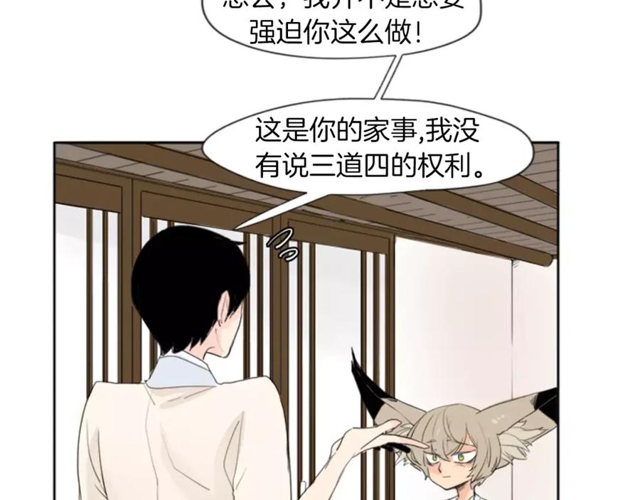 《狐狸的枷锁》第19话 伤害他？ 第69页
