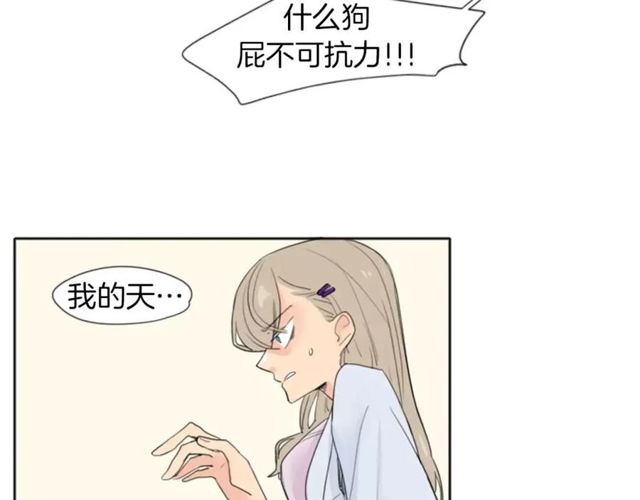 《狐狸的枷锁》第19话 伤害他？ 第6页