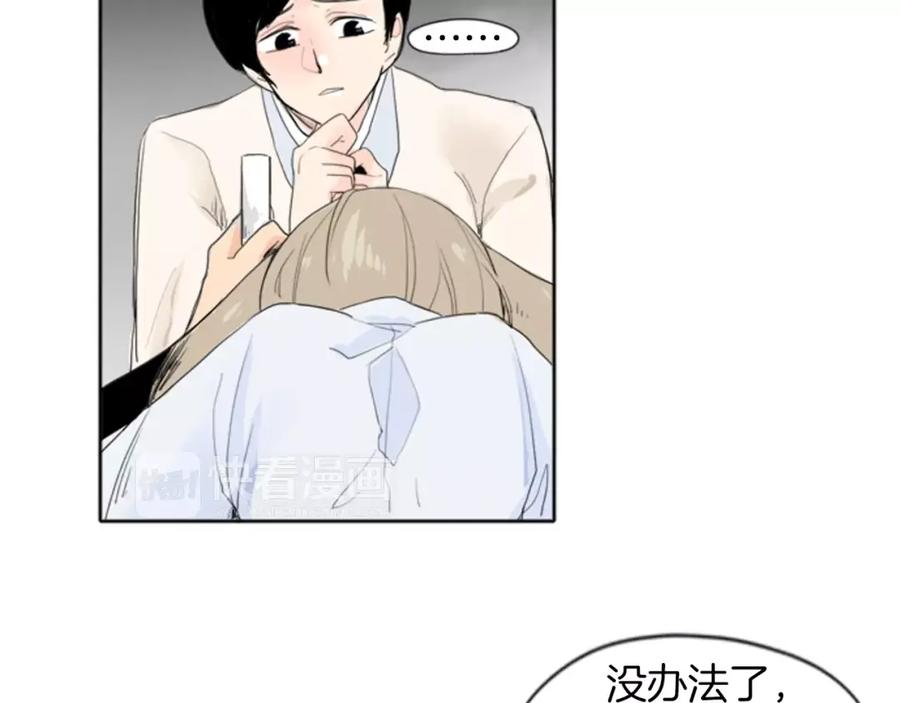 《狐狸的枷锁》第19话 伤害他？ 第56页