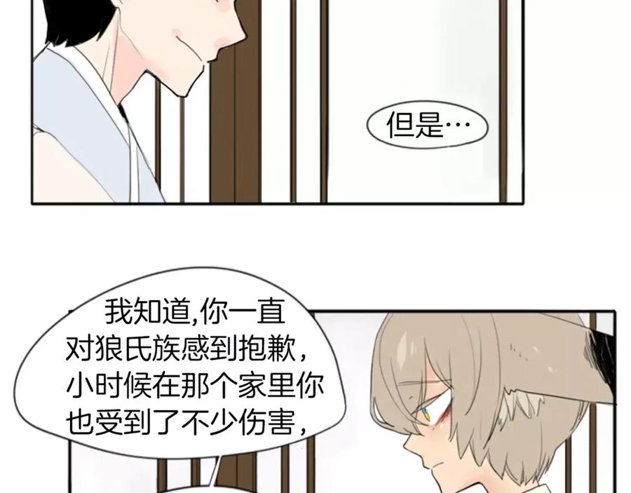 《狐狸的枷锁》第19话 伤害他？ 第65页