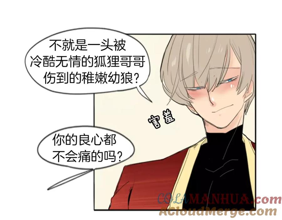 《狐狸的枷锁》第19话 伤害他？ 第28页