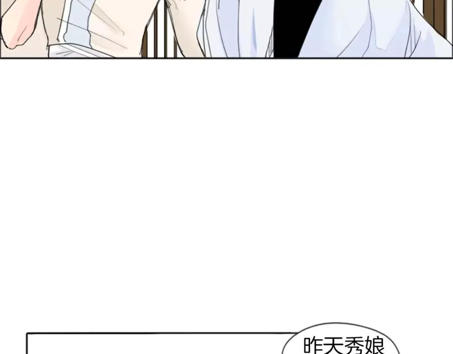 《狐狸的枷锁》第19话 伤害他？ 第39页