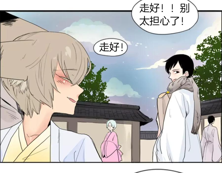 《狐狸的枷锁》第19话 伤害他？ 第74页