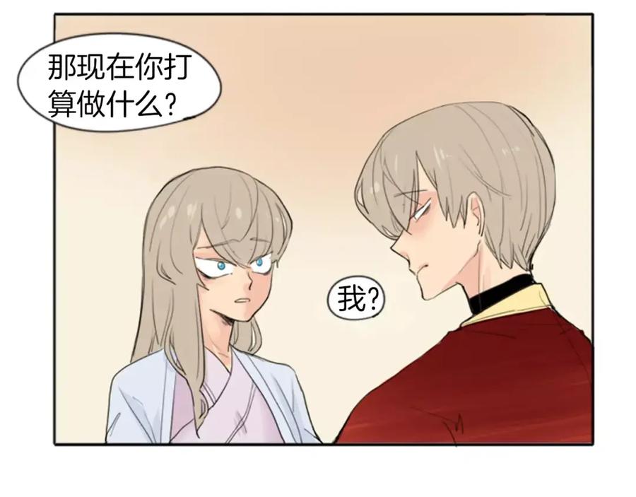 《狐狸的枷锁》第19话 伤害他？ 第26页