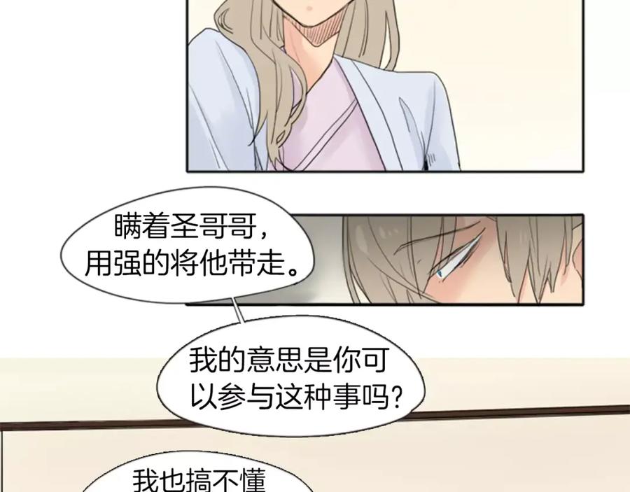 《狐狸的枷锁》第19话 伤害他？ 第11页
