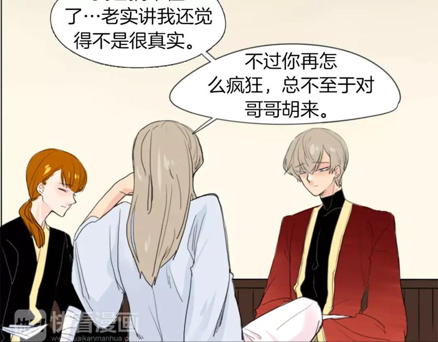 《狐狸的枷锁》第19话 伤害他？ 第12页