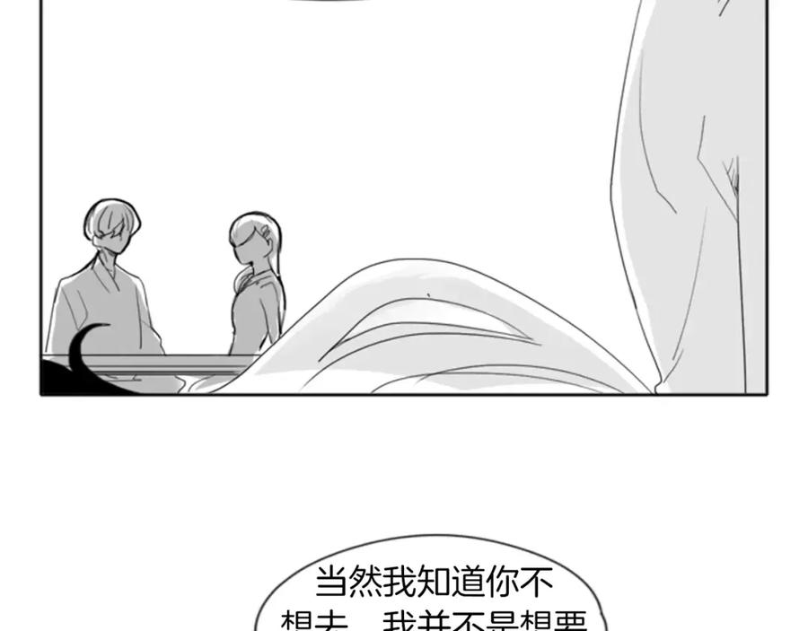 《狐狸的枷锁》第19话 伤害他？ 第68页