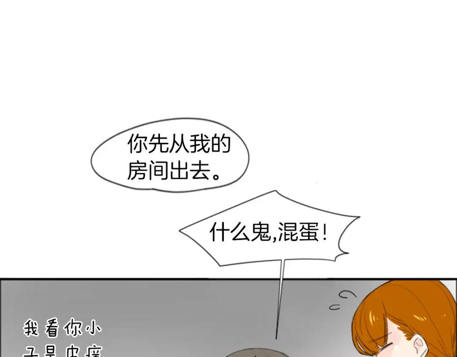 《狐狸的枷锁》第19话 伤害他？ 第20页